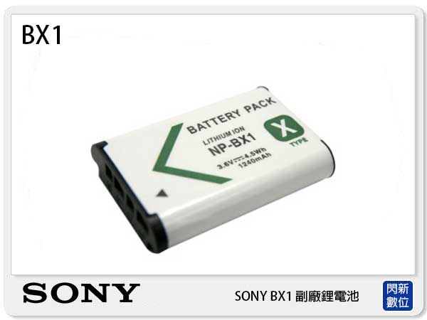 【免運費】SONY NP-BX1 副廠電池(BX1)DSC-RX100 / RX100