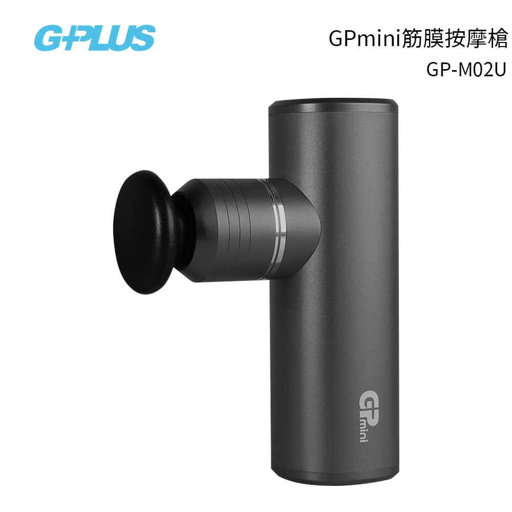 G-PLUS GPmini筋膜按摩槍 GP-M02U 鋼鐵灰