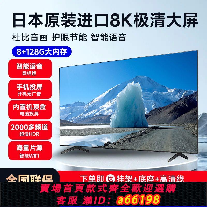 【臺灣公司 可開發票】2024款最新8K王牌電視機十大品牌第一名55超級省100寸正品100電視