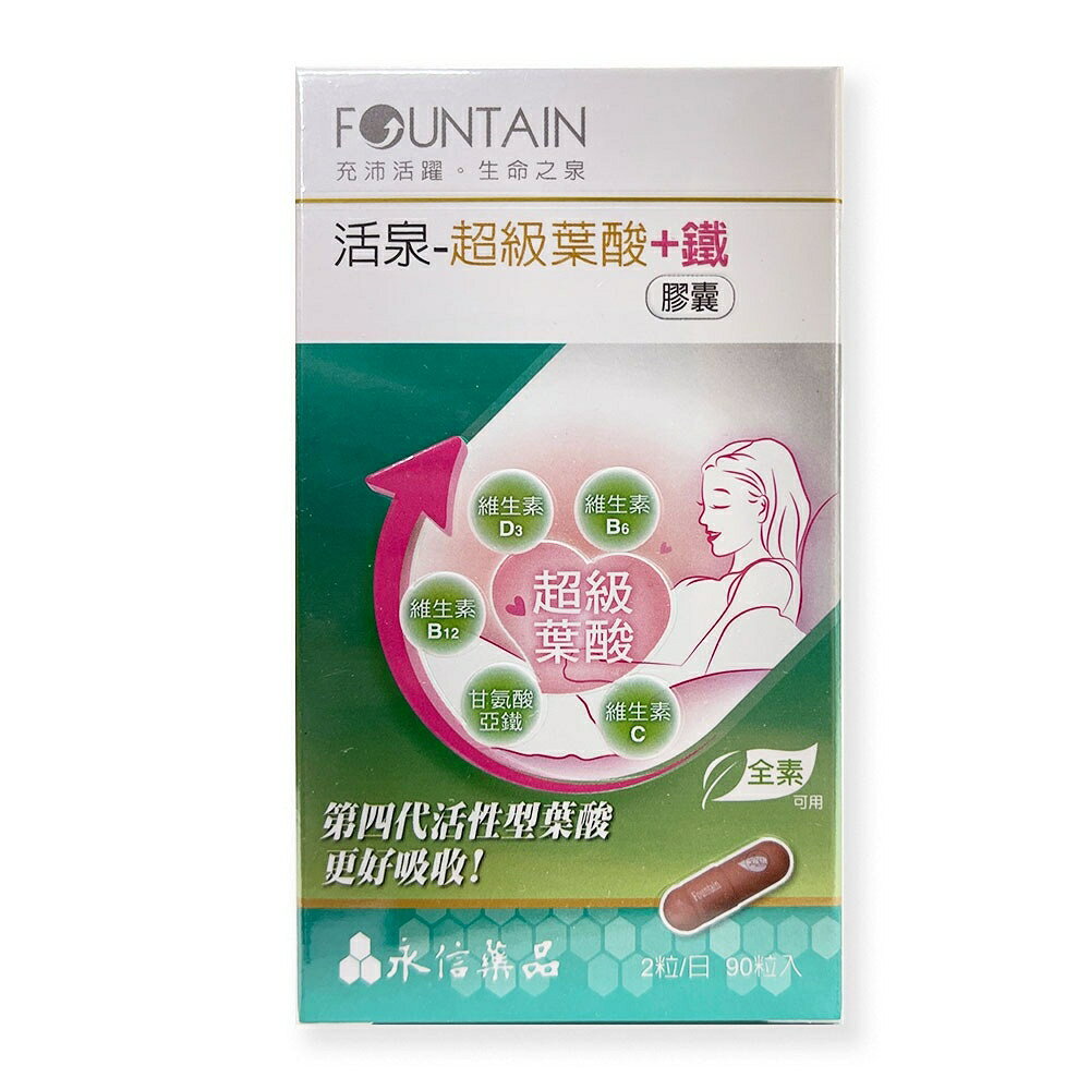 {永信}活泉超級葉酸+鐵膠囊 (90粒/盒) (不拆外盒)* 小柚子*