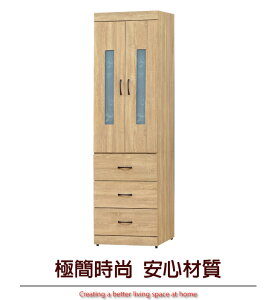 【綠家居】麥士 時尚2尺二門三抽衣櫃/收納櫃
