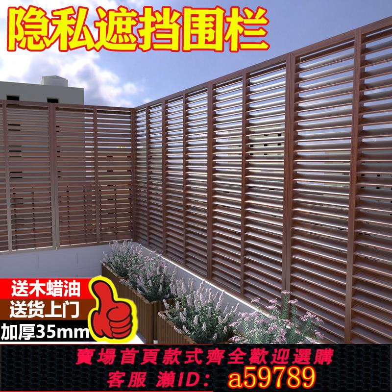 【臺灣公司 可打統編】戶外庭院防腐木柵欄圍欄陽臺隔斷花園露臺百葉護欄屏風圍墻籬笆