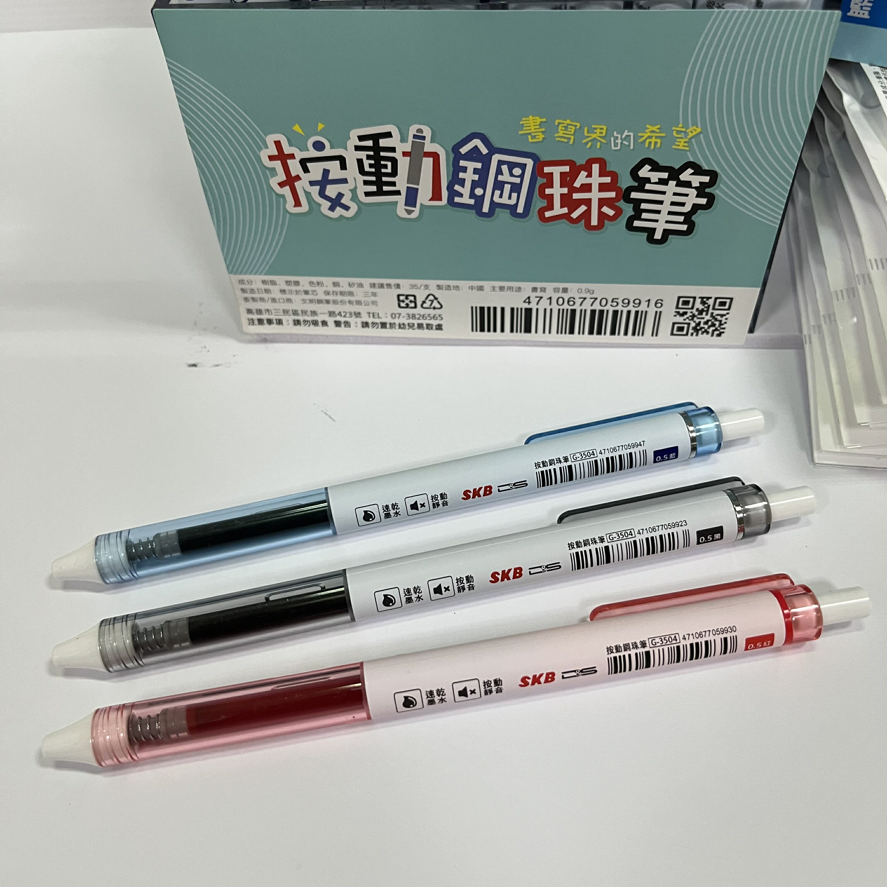 SKB按動鋼珠筆 G-3504