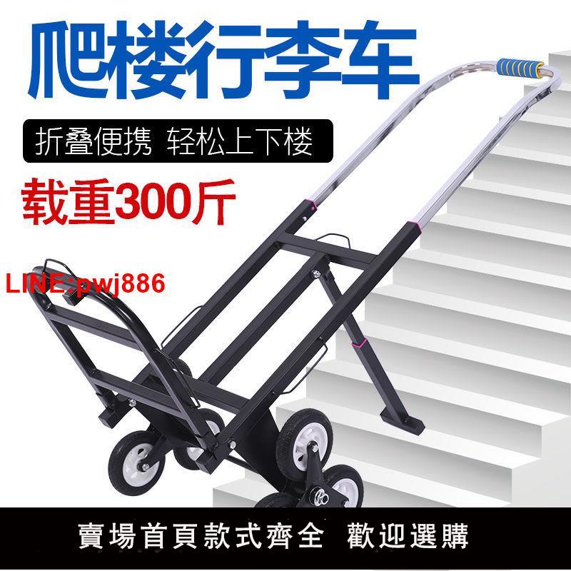 {臺灣公司 可開發票}折疊爬樓梯手拉車手推車六輪載重王搬貨搬運拖車拉貨上樓爬樓神器