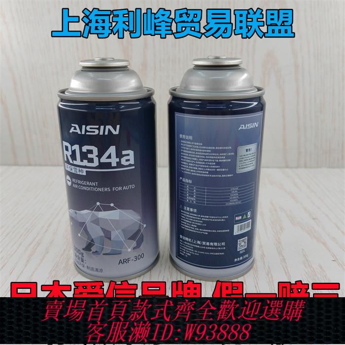 {臺灣公司貨 可打統編}愛信AISIN冷媒汽車CF3CH2F空調製冷劑R134a環保雪種300g正品行貨
