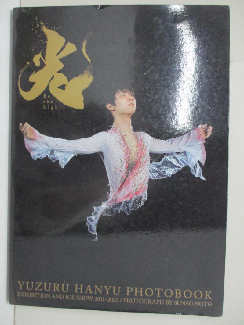 【書寶二手書T2／寫真集 FGT】羽生結弦大型寫真集：光-Be the Light-