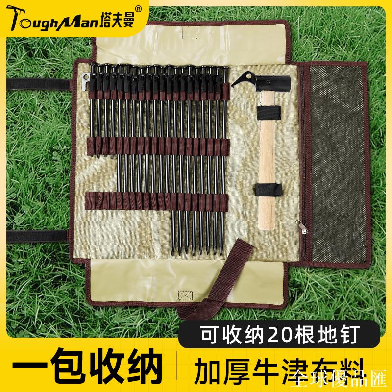【全球優品匯】戶外露營帳篷地釘收納包天幕配件固定營釘錘子風繩工具整理工具包