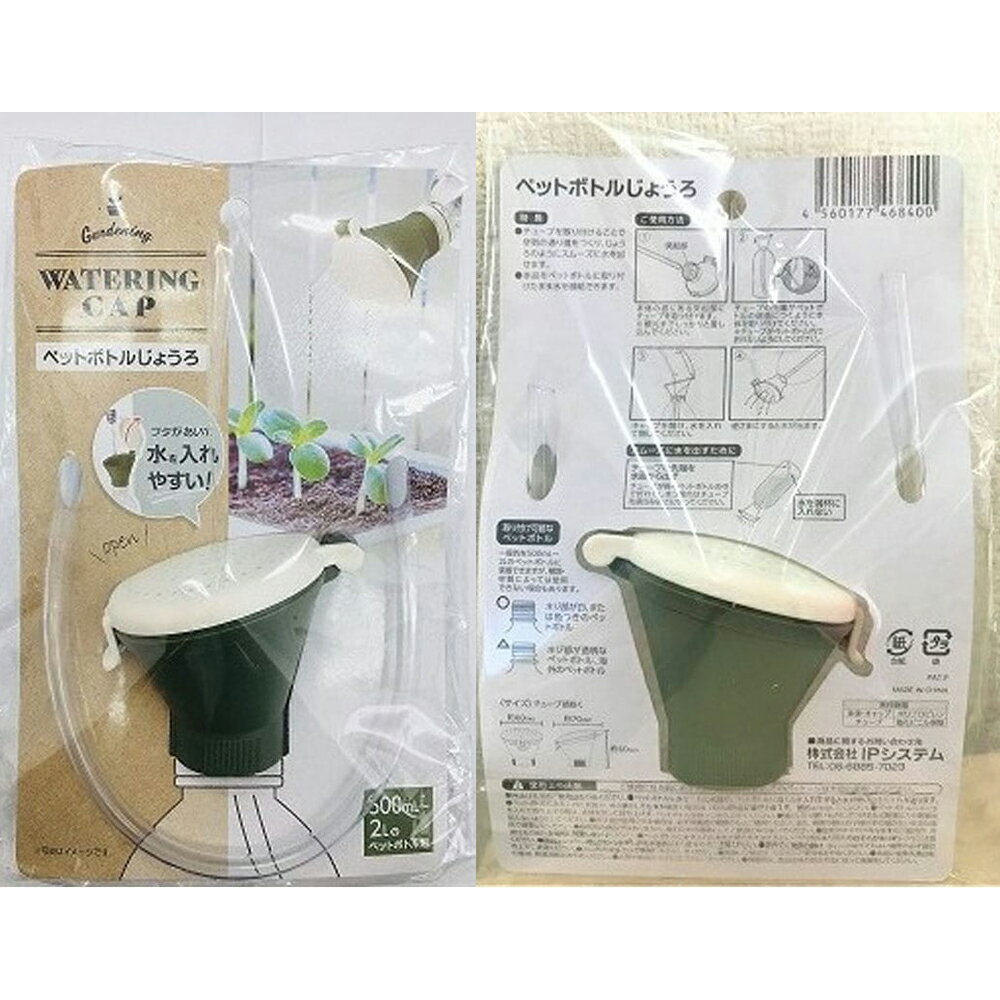 BO雜貨【SV8076】日本設計 灑水器 花灑 澆花 寶特瓶用 園藝用品 庭院 盆栽工具 花草