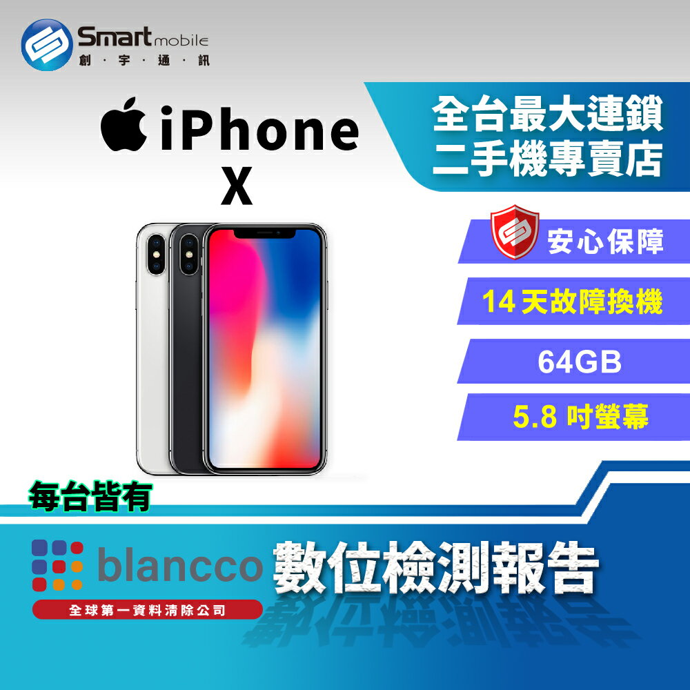 【創宇通訊│福利品】Apple iPhone X 64GB 5.8吋