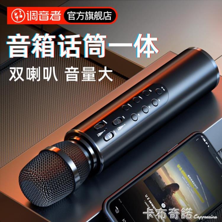 話筒音響一體麥克風k歌神器全民家用戶外唱歌錄音專業老師兒童主持自帶擴音器 摩可美家