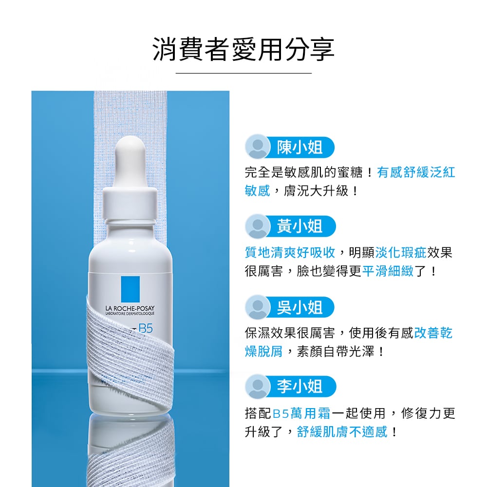 理膚寶水 B5瞬效全面修復精華 30ml 4