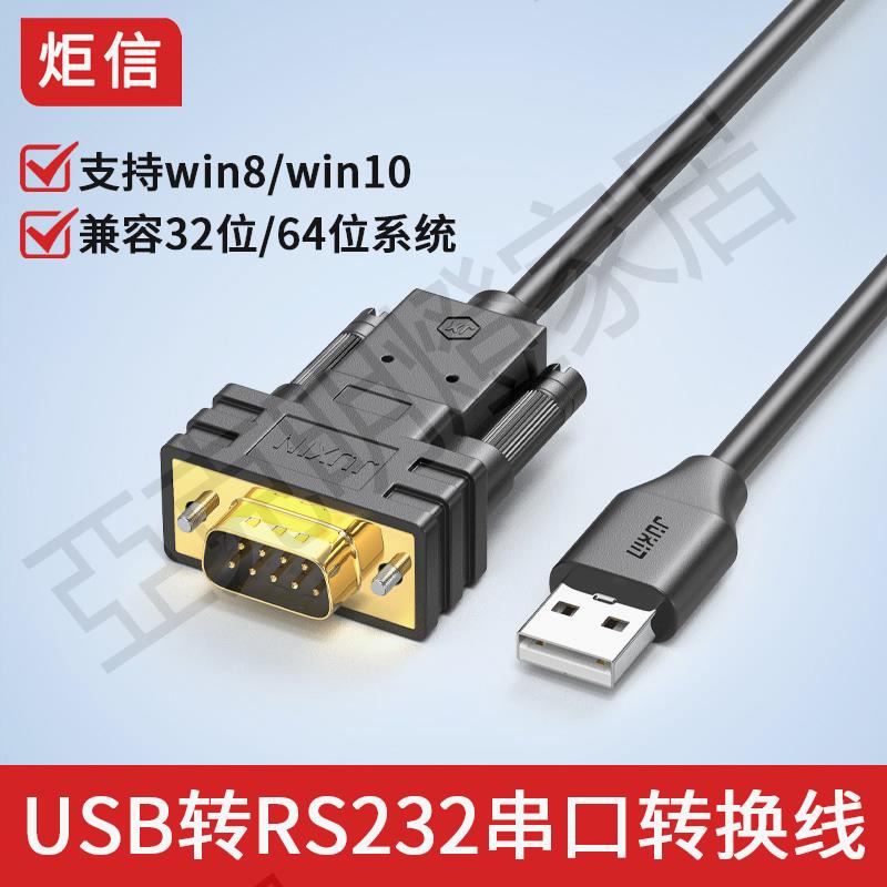 炬信USB轉DB9轉RS232線串列埠線筆記本USB轉9針232調試線轉換數據線FTDI晶片【亞德機械五金家居】