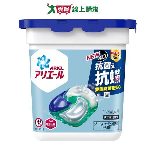 Ariel 4D洗衣膠囊抗菌抗蹣12顆【愛買】