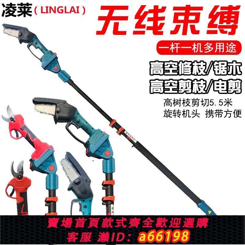 【臺灣公司 可開發票】超長高空電動鋸樹神器電鋸充電手提式伐木鋸高枝伸縮鋰電鋸
