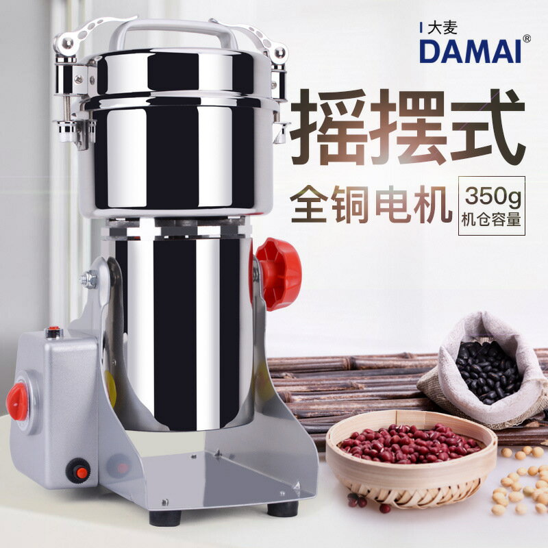 破碎機養殖打料機咖啡豆香料磨粉機研磨機小型家用700g110v粉碎機【北歐家居生活】