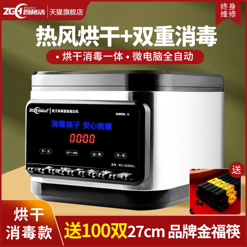 【臺灣公司 可開發票】筷子消毒烘乾一體機商用餐廳全自動消毒櫃自動出筷子機筷子消毒機