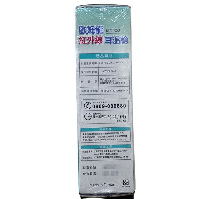 官方正品▸藥局直營 OMRON 歐姆龍紅外線耳溫槍 MC-523 澄石藥局✚實體店面 (歐姆龍耳溫槍 測量體溫) 4