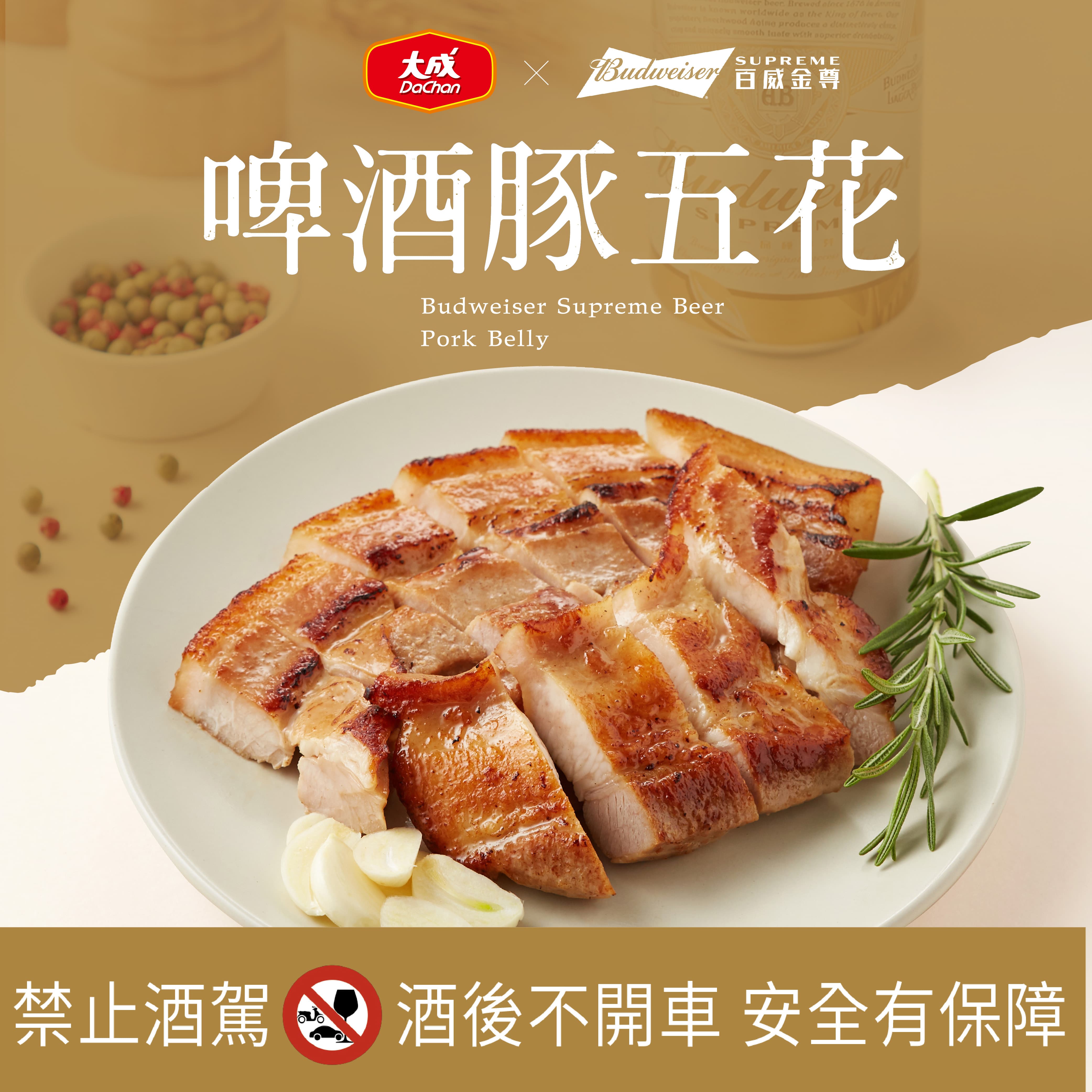 【大成食品】啤酒豬五花(290g) 生醃 醃漬 烤肉 燒烤 串燒 超取 豬五花 中秋烤肉