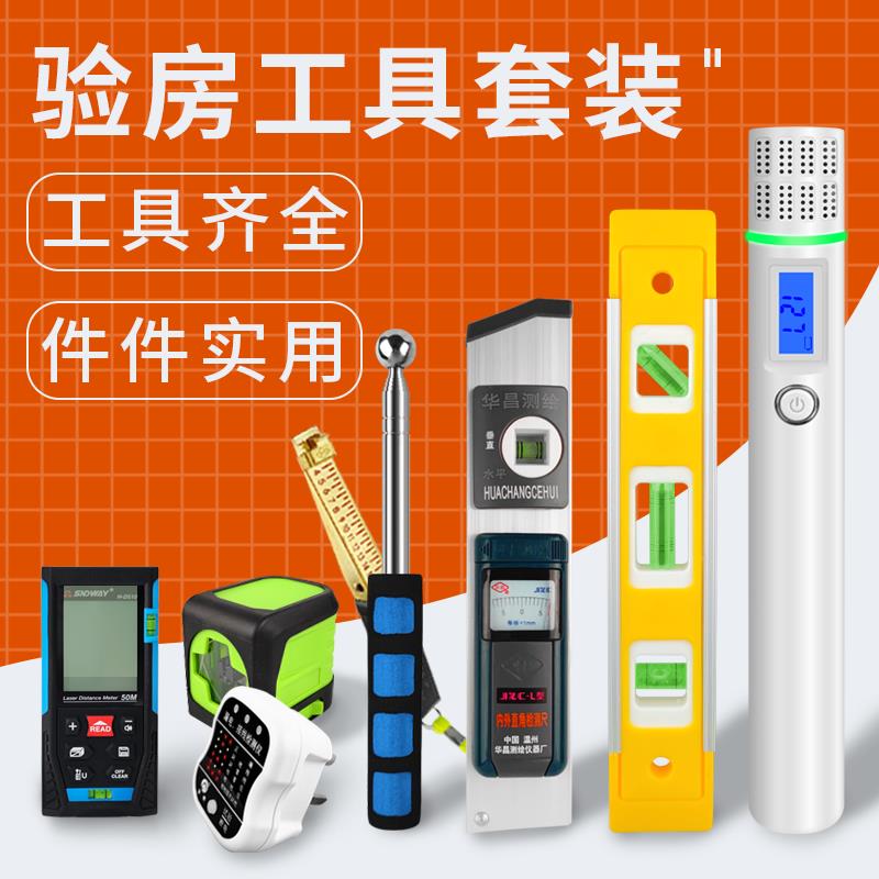 【高品質 超低價】驗房工具套裝空鼓錘工具箱包裝修驗收專業收房收樓精裝房毛坯房家【注意！下單滿299出貨】