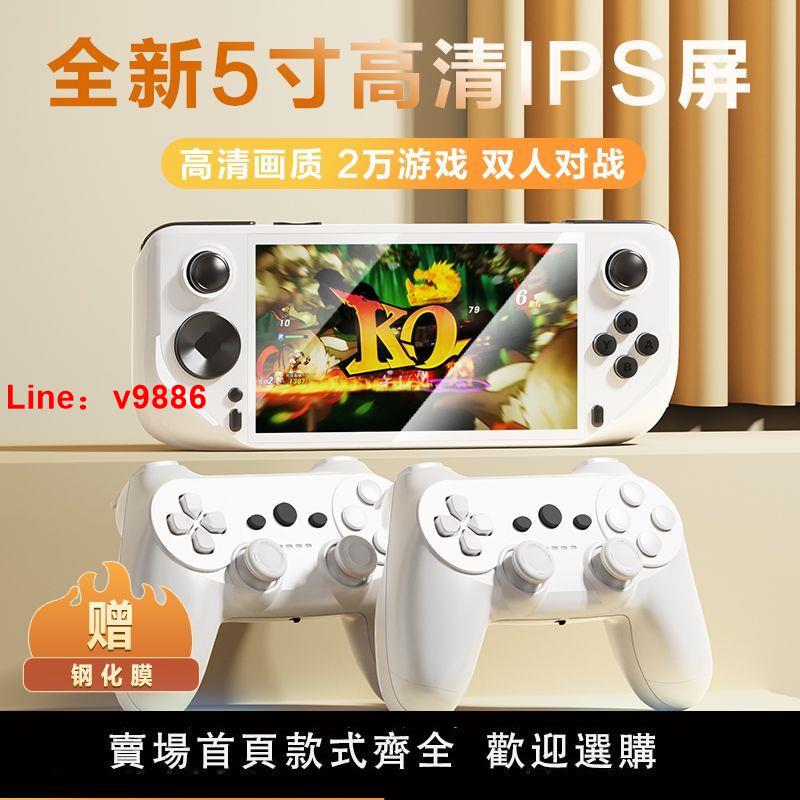 【臺灣公司保固】2024新款掌上機大型PSP遊戲童年懷舊3d高畫質IPS屏掌上小街機霸王