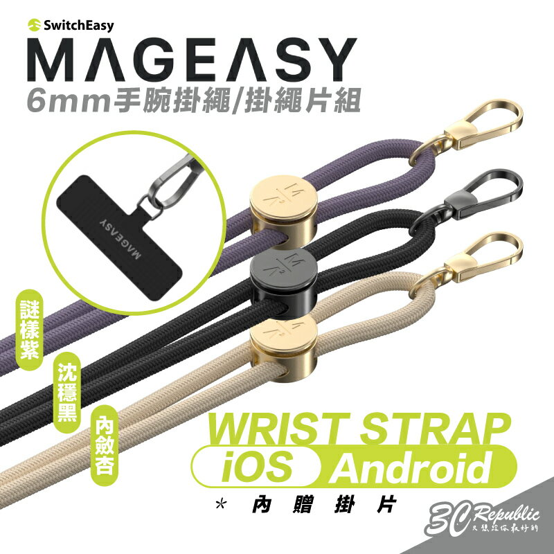 Mageasy STRAP 手機掛繩 腕掛繩 手碗 6mm Android iPhone 15 Plus Pro Max【APP下單最高20%點數回饋】