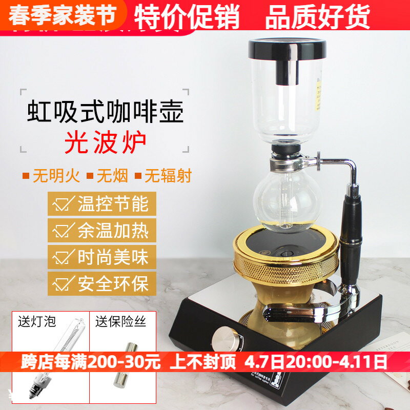 虹吸壺光波爐虹吸式咖啡壺電光爐鹵素燈加熱器煮咖啡機專用有110V