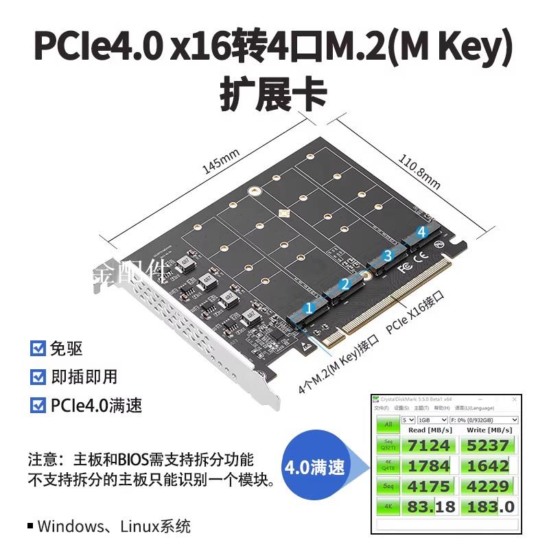 樂擴m2硬碟四盤位pcie4.0轉nvme拓展擴充套件卡2280轉接卡PCIE拆分[領邦五金配件]
