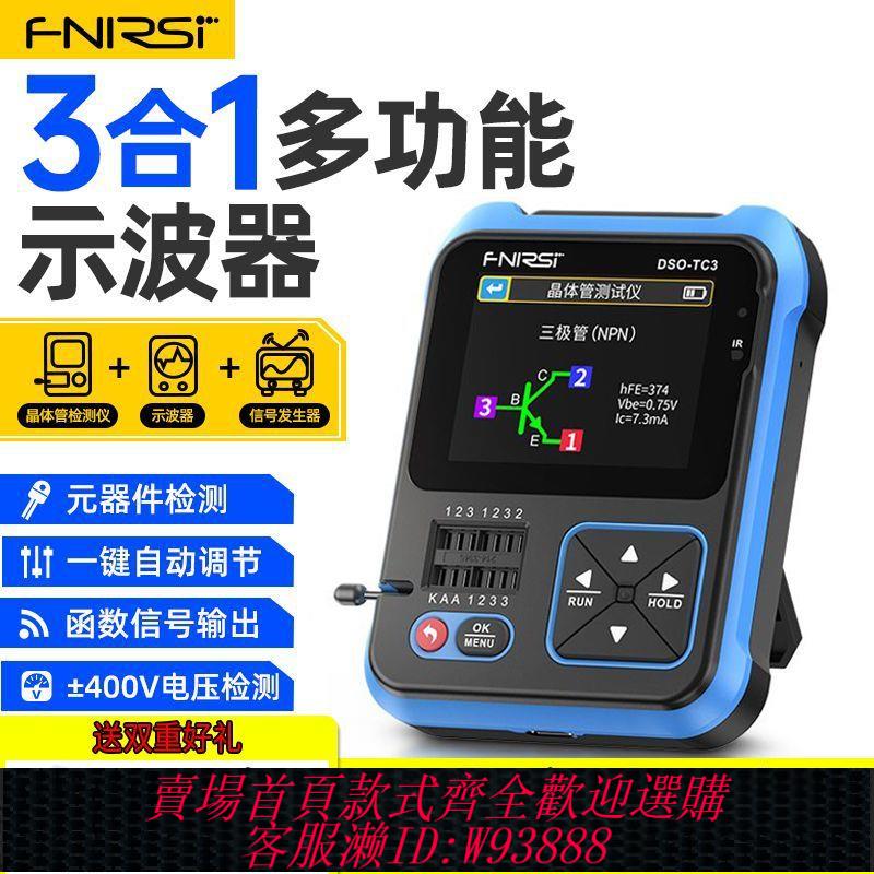 安卓示波器 FNIRSI三合一多功能示波器DSO-TC3手持小型晶體管檢測訊號發生器