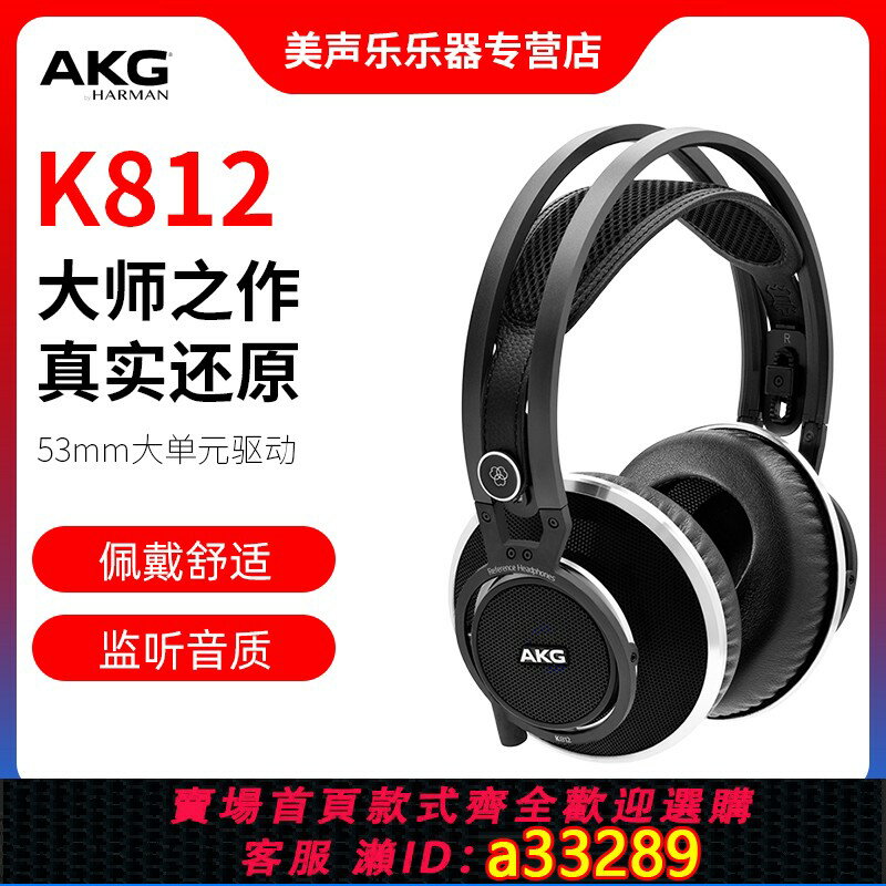 {可打統編 超低價}AKG/愛科技 K812PRO頭戴式監聽錄音專業發燒HIFI耳機旗艦款