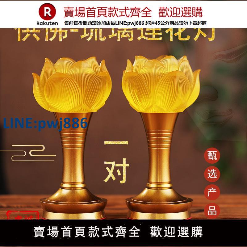 【臺灣公司 品質保固】LED琉璃蓮花燈七彩家用充電供燈電子蠟燭燈插電長明燈一對電燭燈