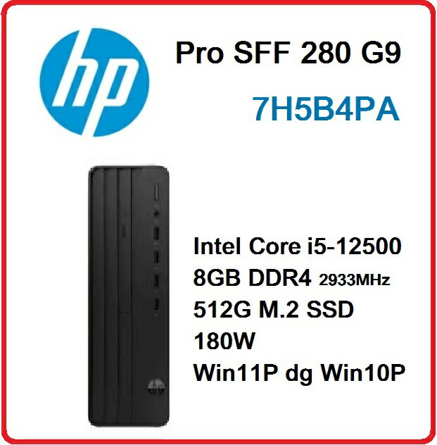 【2023.2 12代Win11】HP Pro SFF 280 G9 7H5B4PA 商用電腦 Pro SFF 280G9/i5-12500/8GB*1/512GB SSD/180W/W11PDGW10/333