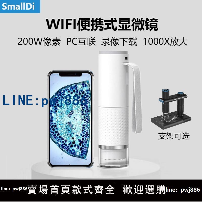 【店家補貼】便攜式手機電子顯微鏡手持數碼放大鏡wifi高倍鑒定皮膚頭皮1000倍