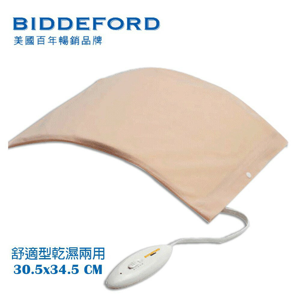 [冬天必備] 大象生活館 熱敷墊 BIDDEFORD 乾溼兩用墊 FH-90/FH90/區域性電毯定時四段控溫防水電毯