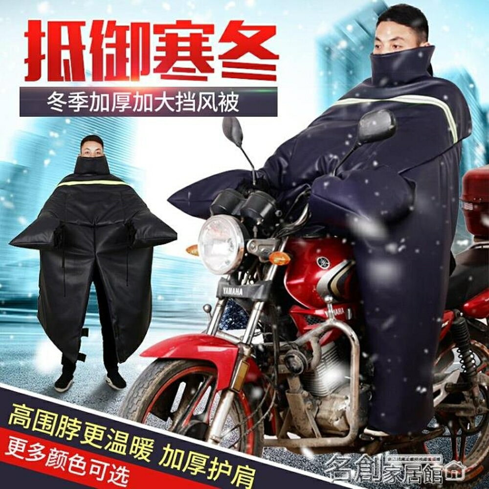 電動車擋風罩 跨騎摩托車擋風被冬季125保暖擋風罩加厚加大防水 110護膝男防寒 名創家居館DF