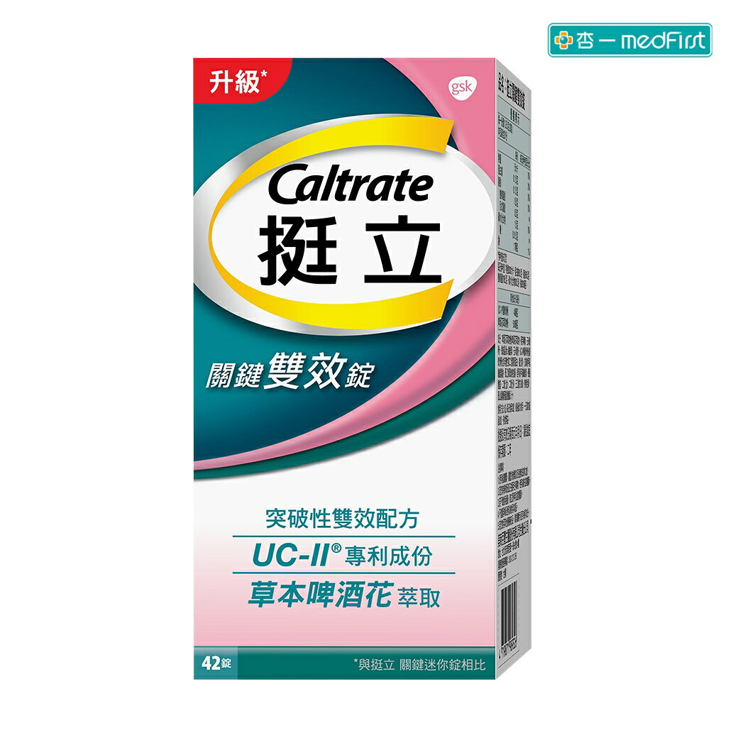 挺立 關鍵雙效錠 (42錠/瓶)【杏一】