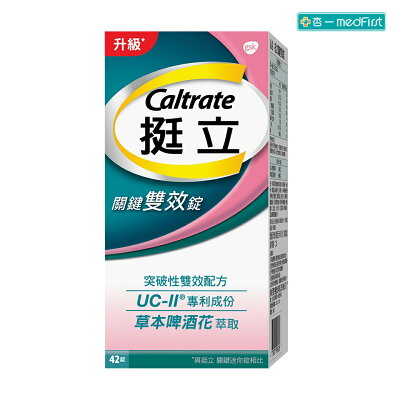 挺立 關鍵雙效錠 (42錠/瓶)【杏一】