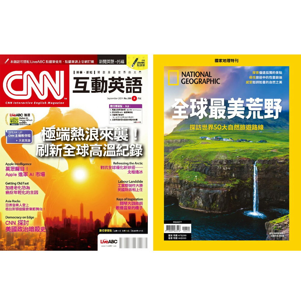 《CNN互動英語》1年12期 +《國家地理雜誌》特刊12期 0