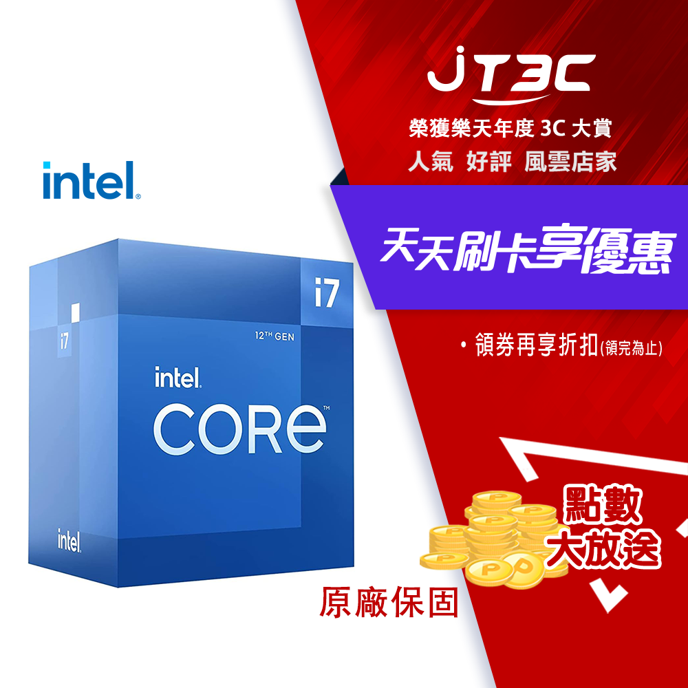 【代碼 MOM100 折$100】Intel Core i7-12700 中央處理器 盒裝★(7-11滿299免運)