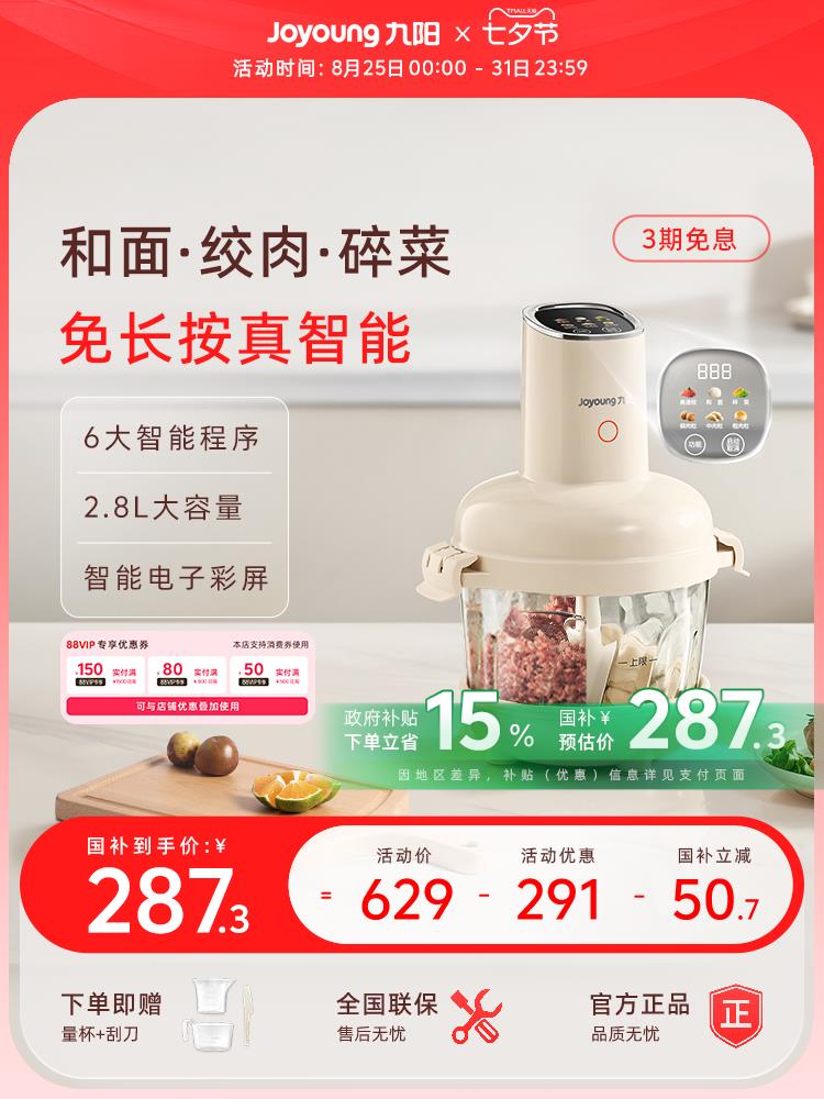 {可打統編 保固一年}九陽和面絞肉機新款家用多功能小型智慧大容量攪拌機料理機LA586