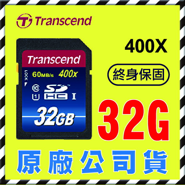 創見 Transcend 32GB SDHC Class 10 UHS-I 記憶卡 原廠公司貨 32G