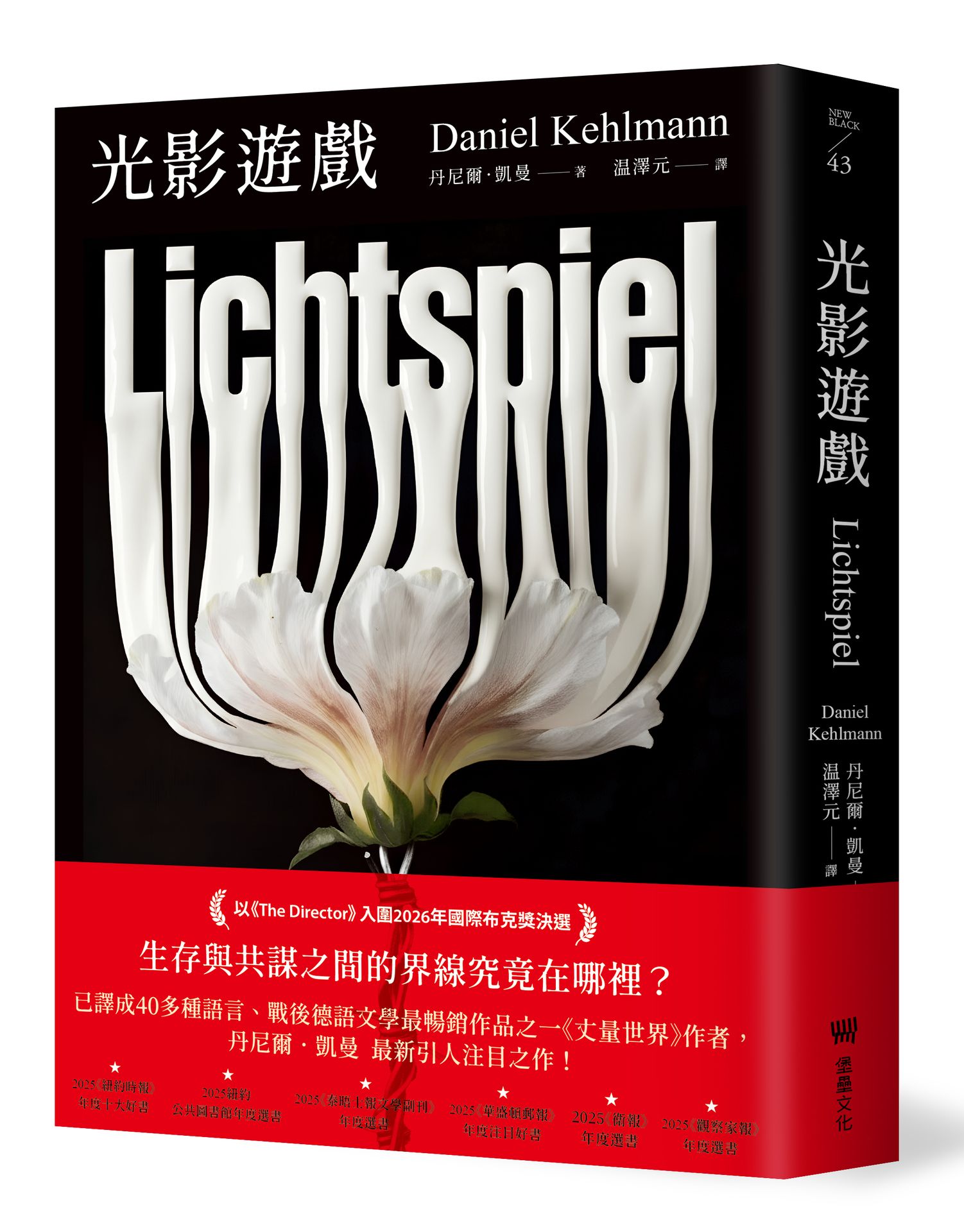【讀書共和國】光影遊戲：2026國際布克獎決選作品