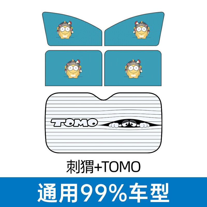 汽車遮陽窗簾 汽車窗簾 車用側窗簾 汽車遮陽簾車窗磁吸式窗簾小車防曬隔熱板車用擋光簾車載遮光神器【MJ21481】