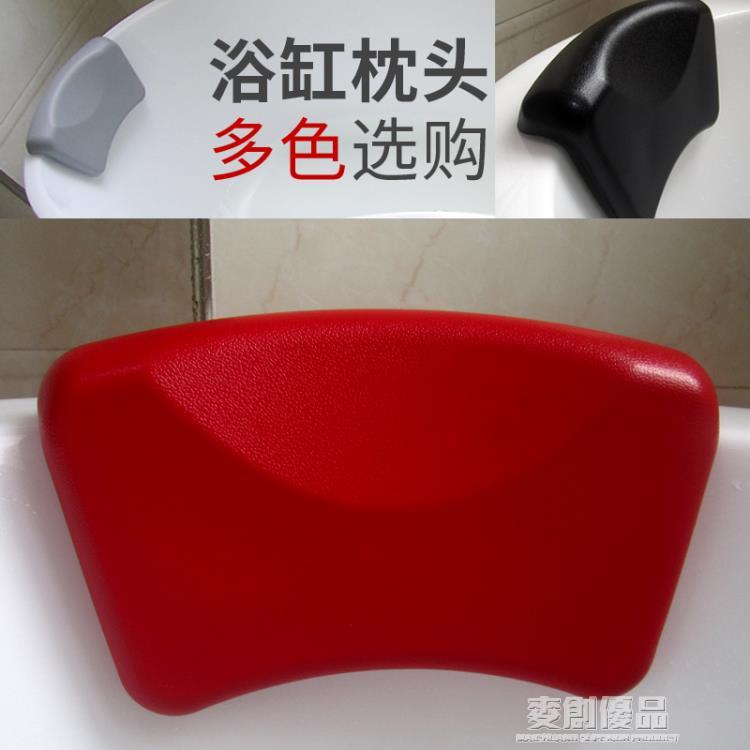 浴缸枕頭靠枕配件泡澡頭枕浴盆防水靠墊洗澡靠背墊躺枕墊坐墊防滑
