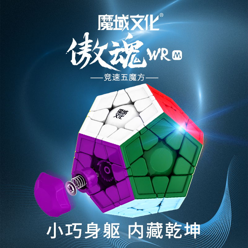 魔域文化傲魂五魔方異形順滑十二面體玩具兒童益智塊專業比賽專用