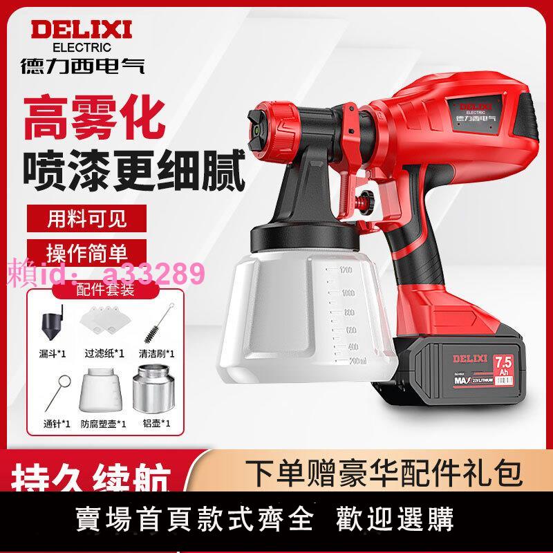 電動噴漆槍油漆噴槍乳膠漆神器噴塗機家用小型鋰電噴漆高霧化噴壺
