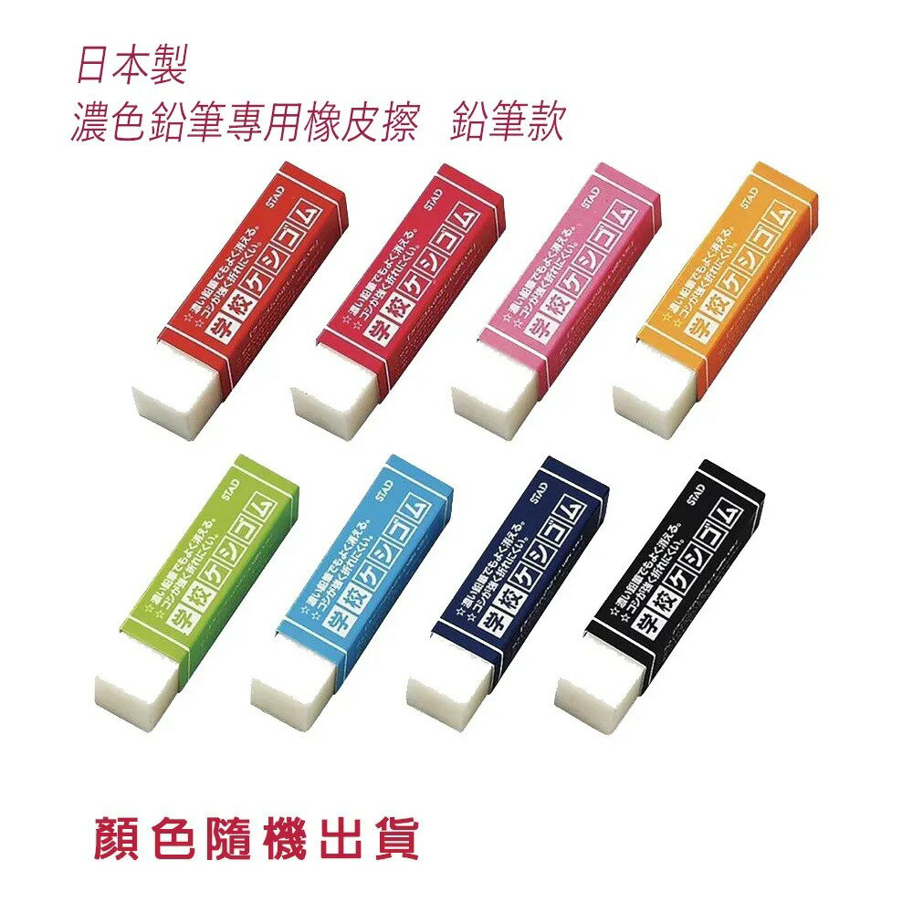 KUTSUWA STAD 濃鉛筆專用橡皮擦【299免運領券再享折扣】