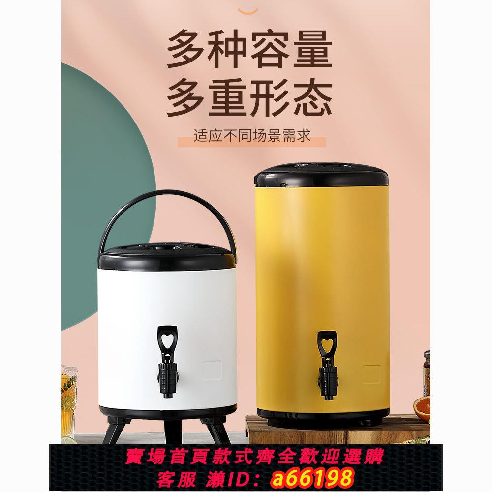 【臺灣公司 可開發票】304不銹鋼奶茶桶保溫商用大容量開水豆漿果汁咖啡飲料奶茶店專用