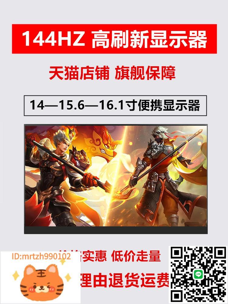 144HZ便攜式顯示器臺式機筆記本電腦外接拓擴充套件Switch便攜副螢幕-淘淘屋