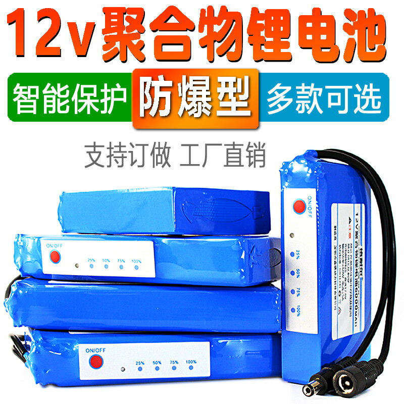 【臺灣公司優質服務】12V聚合物鋰電池-10AH電量顯示燈小體積輕薄戶外移動充電後備電源