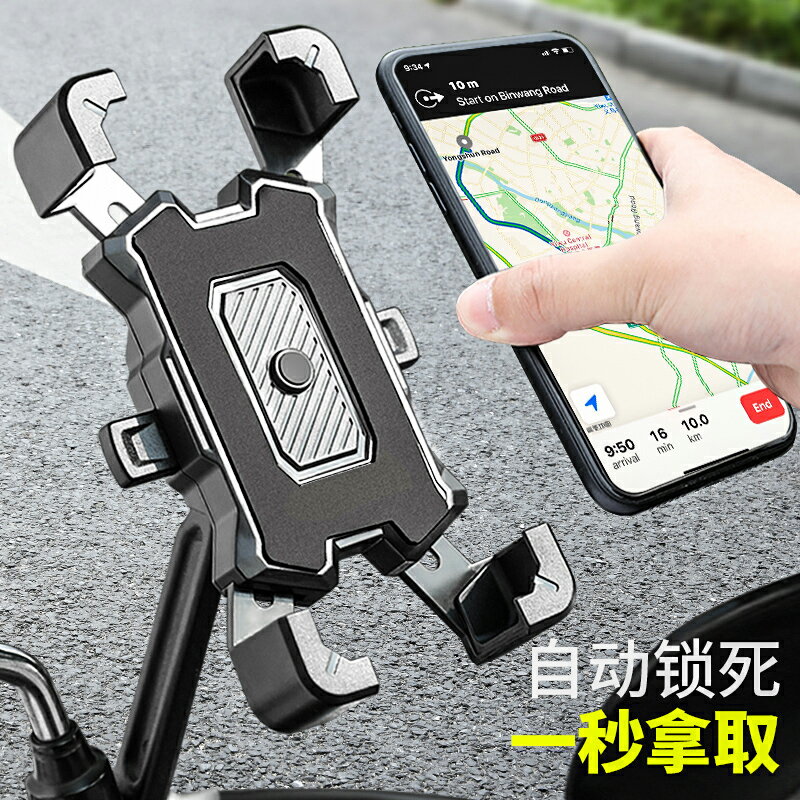 電動車手機架 導航支架 電瓶車騎手車載自行車摩托車手機支架【不二雜貨】